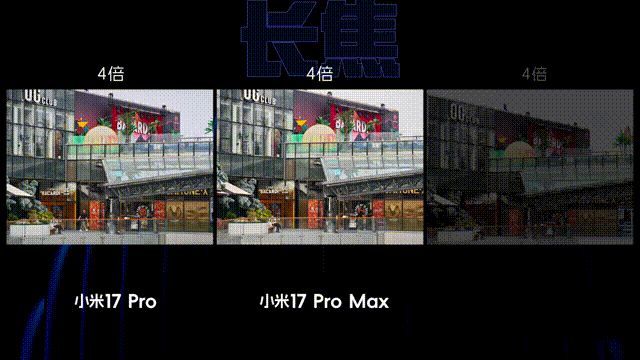 小米17 Pro系列评测