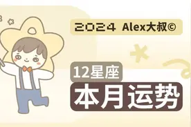 （月运）Alex 12星座6月月度运程：土星逆行，扫清障碍图片