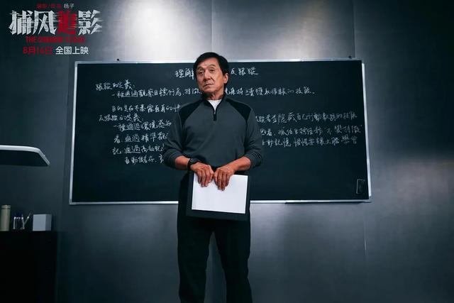 《捕风追影》成龙给电影人上了一课