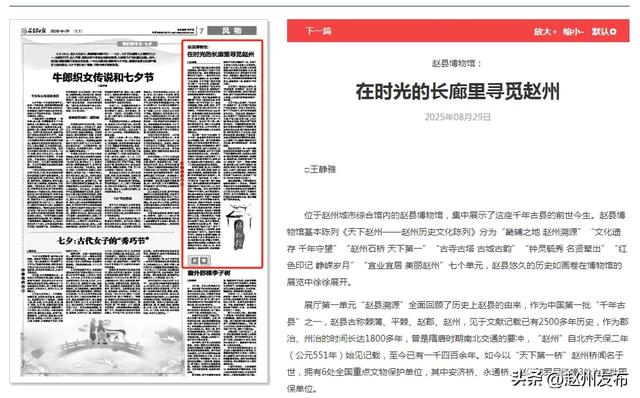 【党媒聚焦】赵县博物馆：在时光的长廊里寻觅赵州