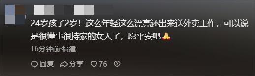 24岁女外卖员已找到！死状太惨烈，家中孩子才2岁，知情人曝死因