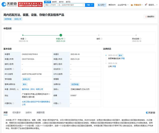 腾讯曾申请匹配专利使对局更公平