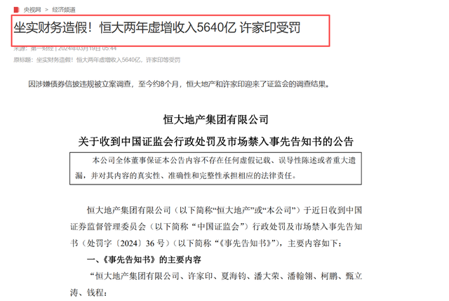 被曝藏身美国4个月，恒大前总裁再迎坏消息，许家印最后希望破灭