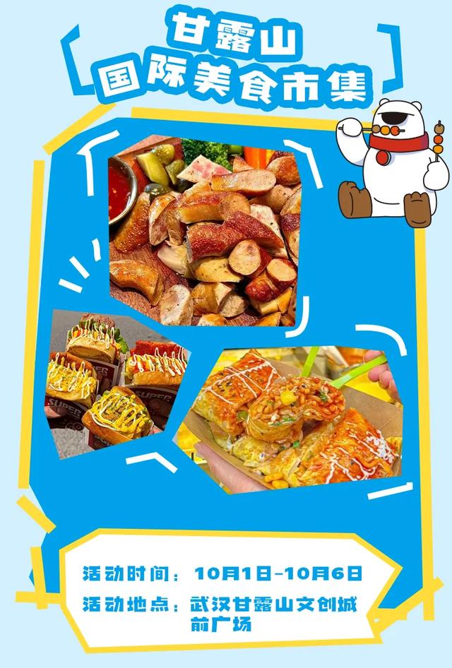 魔法首秀+全球美食！甘露山周年庆嗨翻金秋