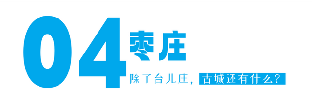 挤景点？太常规！本地人带你开启山东16城土著副本！