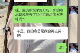 一段不堪入目的聊天记录，看完作何感想图片