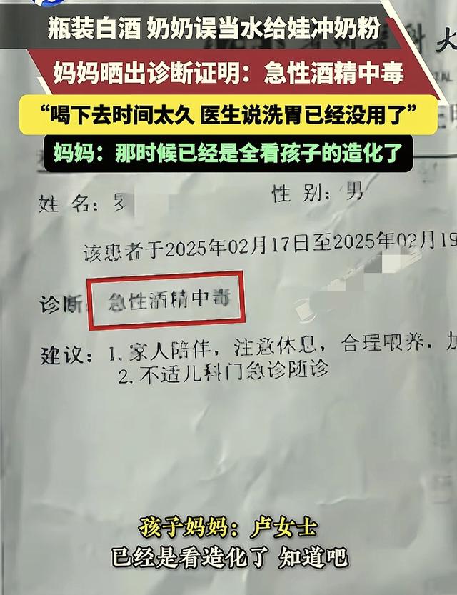 奶奶“白酒冲奶”给满月孩子喝，大半天才发现，医生：洗胃没用了