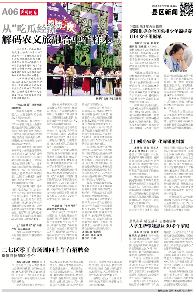从“吃瓜经济” 解码农文旅融合中牟样本