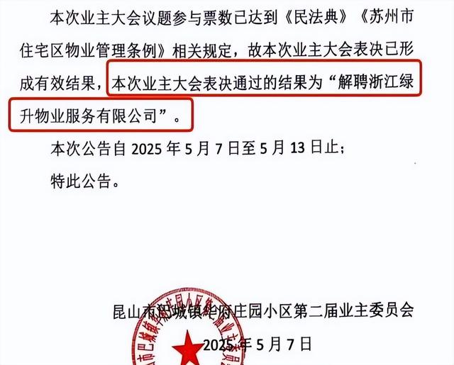 苏州一知名楼盘物业，突然单方面终止服务并提前撤场！