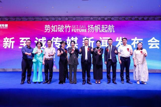 新至诚传媒新闻发布会在广西首府南宁举行，共享直播开创新风潮
