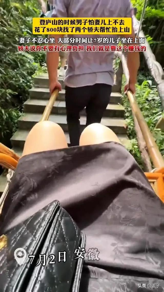 花800让轿夫抬上庐山，女子不好意思坐，轿夫却恳求打折再抬下山