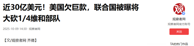 54比45未通过，特朗普也有今天，美国欠30亿，想厚脸皮留住联合国