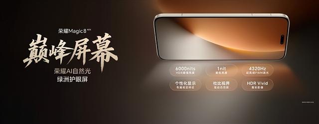 4499元起！荣耀Magic8/Magic8 Pro发布：428万行业最强跑分