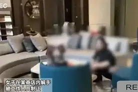 炸裂！女子公开在商店内解手，被制止反怒斥工作人员，评论炸了！图片