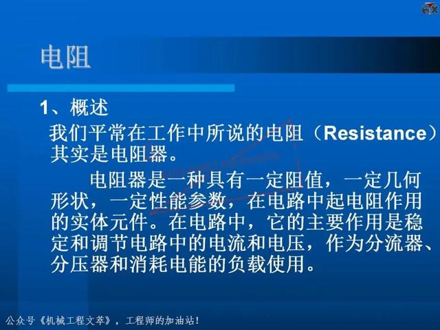 电子元器件基础知识培训教材，116页PPT完整分享