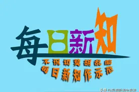 钰与珏，君可知 【★每日新知★】图片
