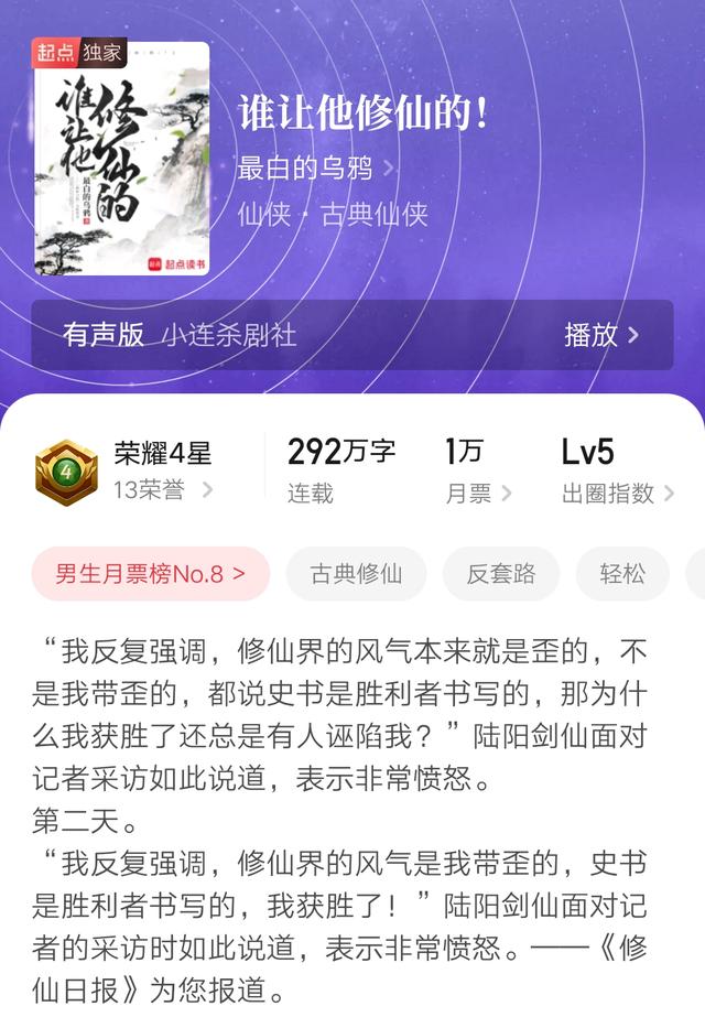 2025第9周：谁让他修仙的、歌土跟我有什么关系等25本小说完结了