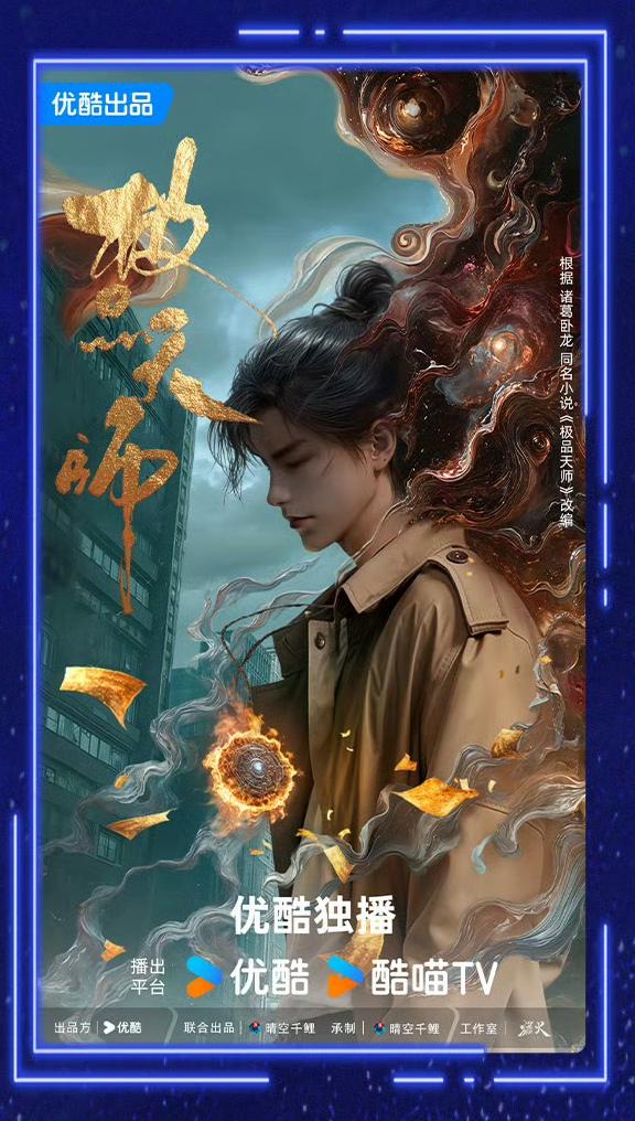 2025优酷动漫年度发布 最新片单来袭