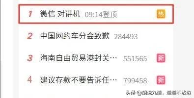 微信新出个对讲机功能，居然能玩出花来 ，网友整得停不不下来！