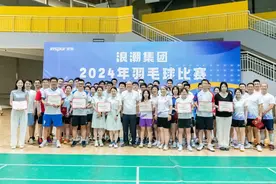 浪潮集团2024年羽毛球比赛成功举办图片