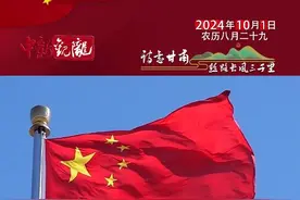 #早安 诗意甘肃·每日视频【沁园春·国庆】图片