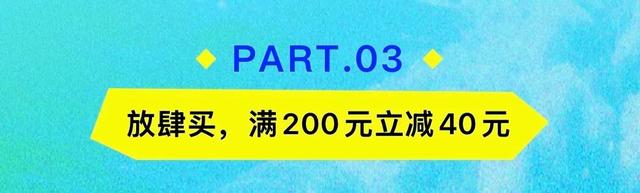 珠海人有福了！扬名广场暑期狂欢，20元抢200元大礼包！