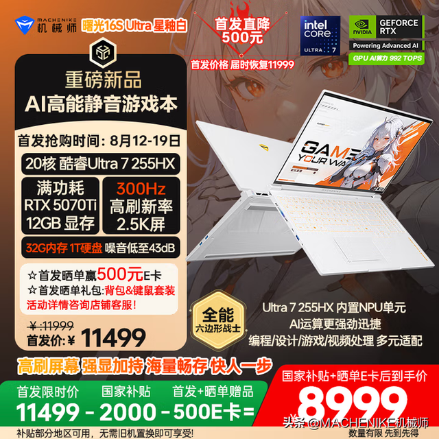 43分贝“宿舍战神”机械师曙光16S Ultra首发评测，首发7999起