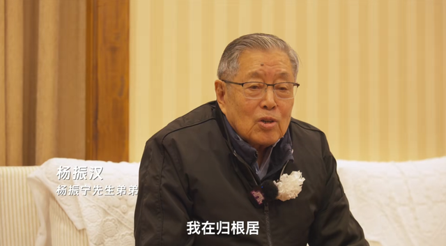 杨振汉赴八宝山送别杨振宁！露面回忆往事，透露了哥哥的一个遗憾