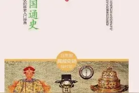 读书｜《中国通史》吕思勉著【58】 中古史 辽夏金的兴起 （1）图片