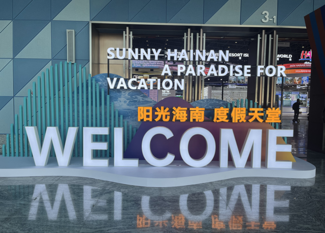 提前探营2025中国国际旅游交易会！这里看海南、观世界！
