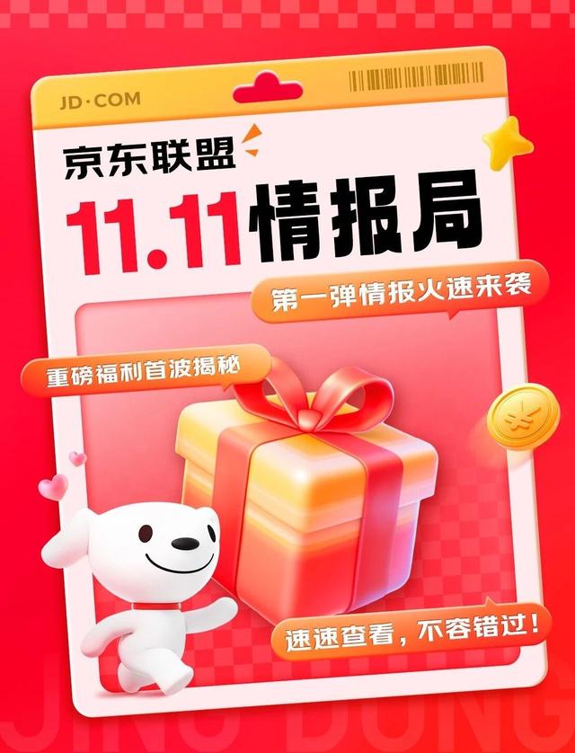 京东双11正式打响，官方直降、跨店满减由商家出，流量倾斜引竞争
