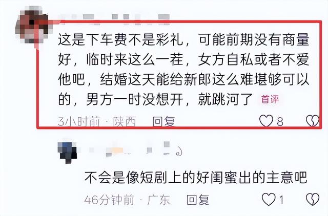 新郎跳河后续：网友爆2年前已订婚，彩礼含六金，丈母娘很有名气