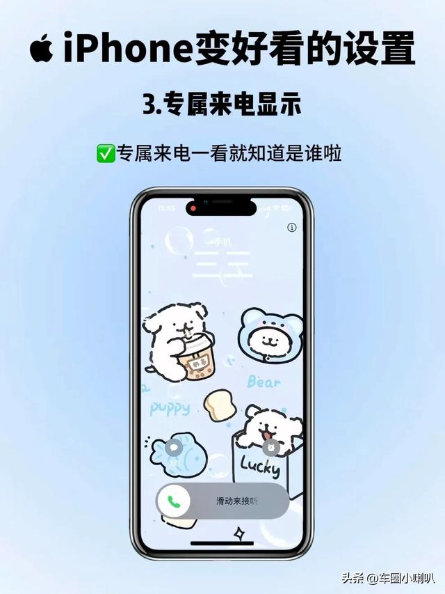 解锁iPhone隐藏颜值技能！3步设置让手机秒变“可爱神器”！