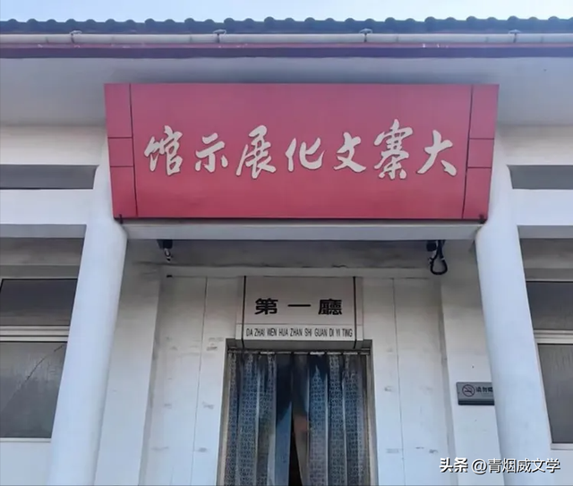 走进大寨（游记）