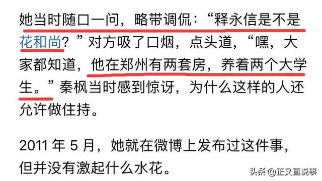 记者爆料释永信：在郑州买两套房，养2个女大 ，给10万陪聊半小时
