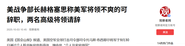 “觉得不爽就辞职”？美军两位司令说走就走，拒绝向特朗普效忠