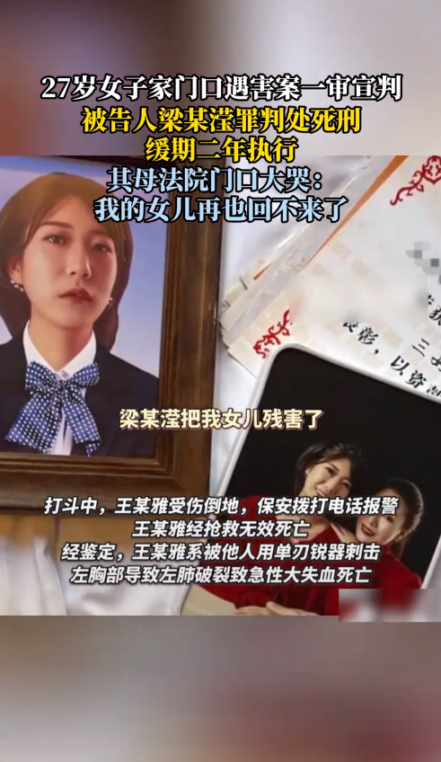 “成都27岁女子家门口被杀案” 法院已做出最新审判，凶手不构成自首情节！