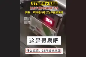 闹大了！一碗热水9块？学生吐槽学校水卡扣费太狠，网友:太炸裂！图片