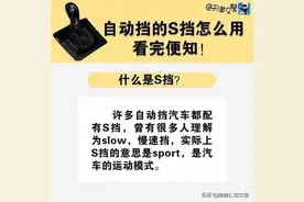 S挡怎么用，看完便知图片