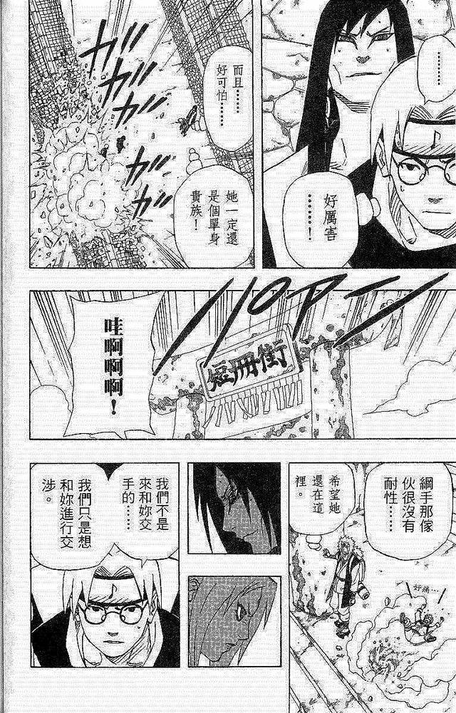 漫画 欣赏 - 火影忍者 18