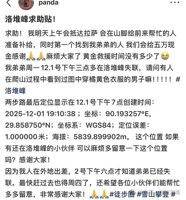 西藏洛堆峰登山失联男子已不幸去世,年仅28岁