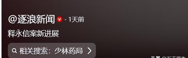 释永信案最新进展！亲属靠运作当成办公室主任，7名干将被一锅端
