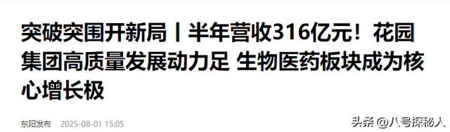 一年狂赚786亿，吞并18个村庄，村长身家165亿，他们是干啥的？