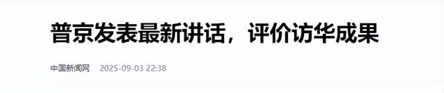 普京专机离开北京后，刚飞出中俄国境线，马上降落在了海参崴