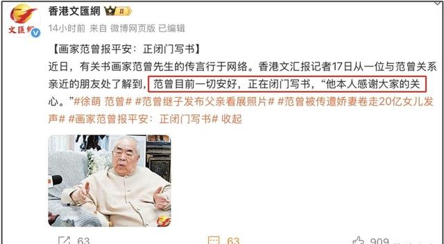 范曾好友透露内斗原因，继子继承北京房产，晒全家福挑衅亲女儿