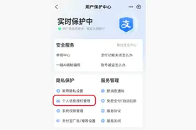 授权没有后悔药？支付宝上可查询、可解除图片
