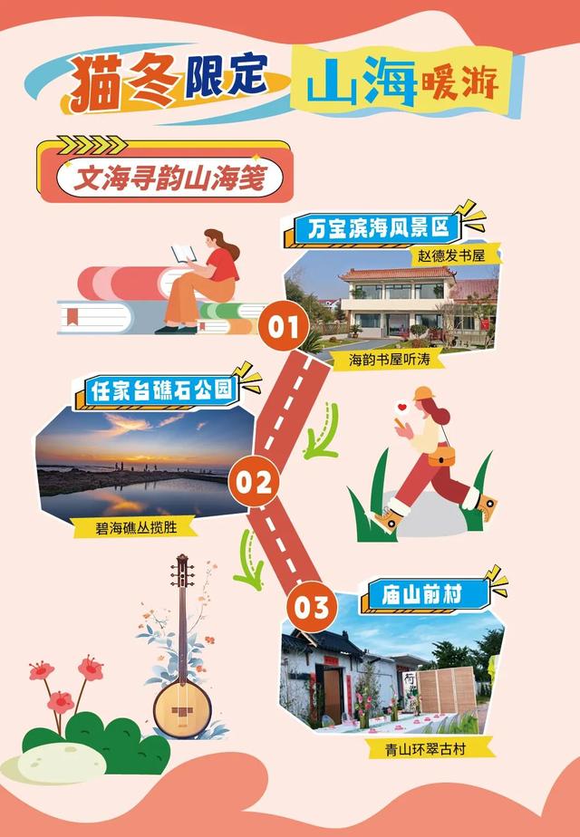 山海天的“猫冬限定”暖游图鉴来咯！