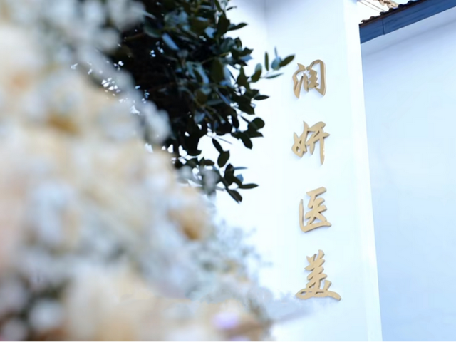 “医美+旅游”点亮休宁，齐云山下崛起“美丽新地标”