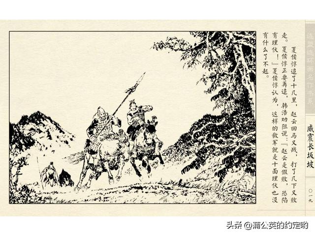 故事连环画：三国传（陕）7.长坂坡（严禁用于商业，仅供欣赏）