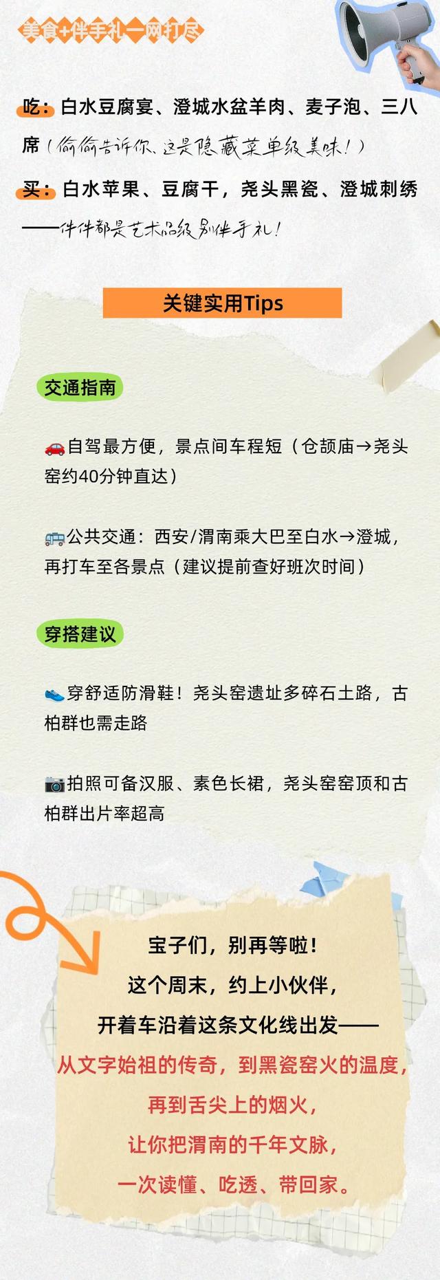 探秘文字起源，寻迹黑瓷江湖……渭南1日文化游→